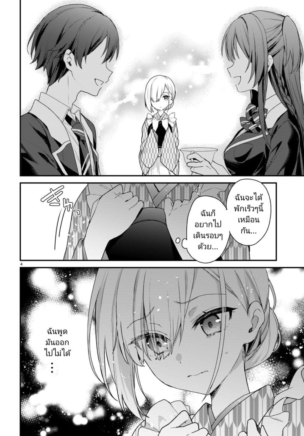 Yonshimai (Erufu) wa yoru o omachikane page 4