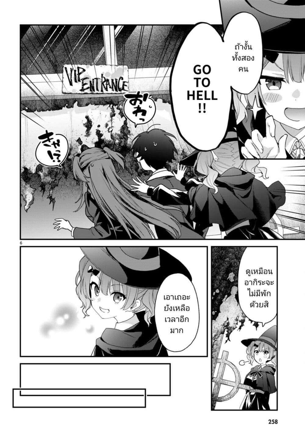 Yonshimai (Erufu) wa yoru o omachikane page 6