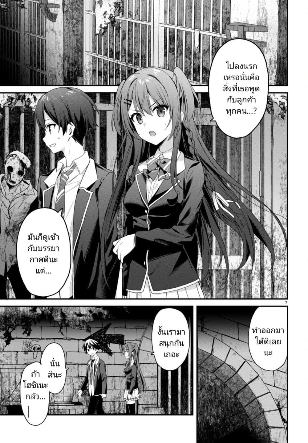 Yonshimai (Erufu) wa yoru o omachikane page 7