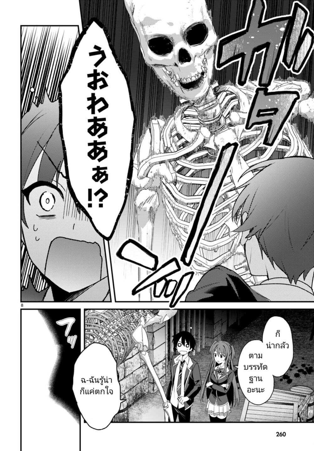 Yonshimai (Erufu) wa yoru o omachikane page 8