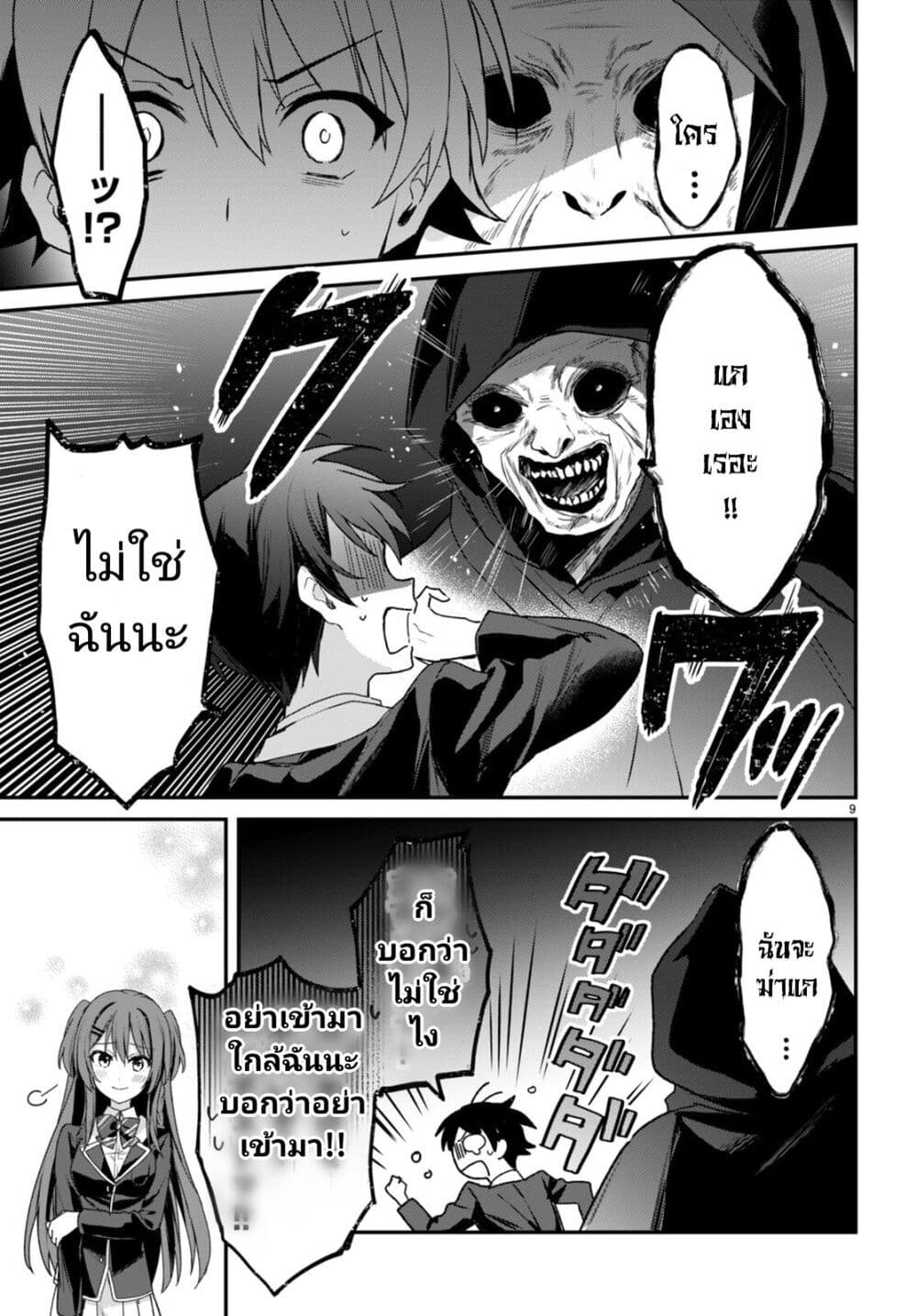 Yonshimai (Erufu) wa yoru o omachikane page 9