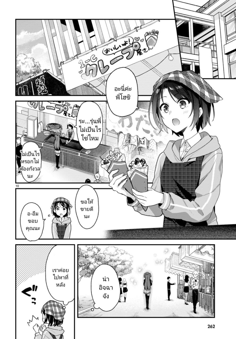 Yonshimai (Erufu) wa yoru o omachikane page 10