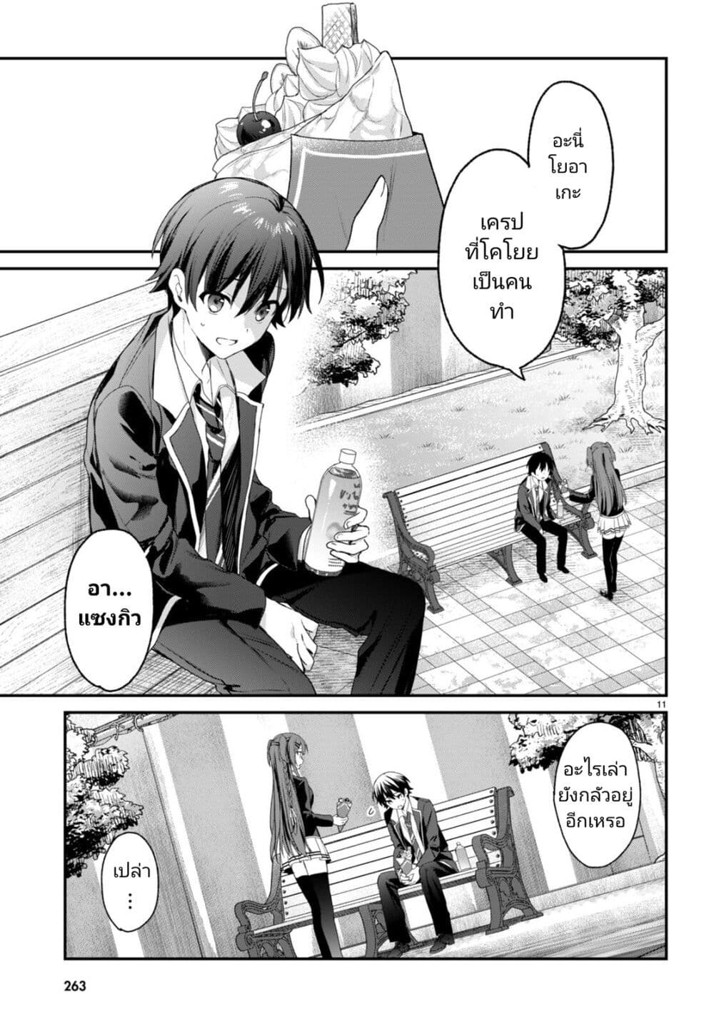 Yonshimai (Erufu) wa yoru o omachikane page 11