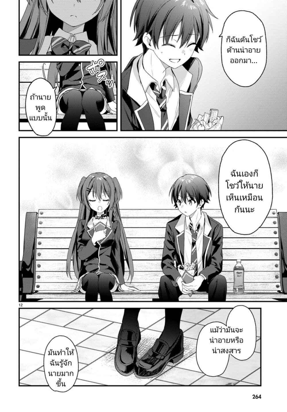 Yonshimai (Erufu) wa yoru o omachikane page 12