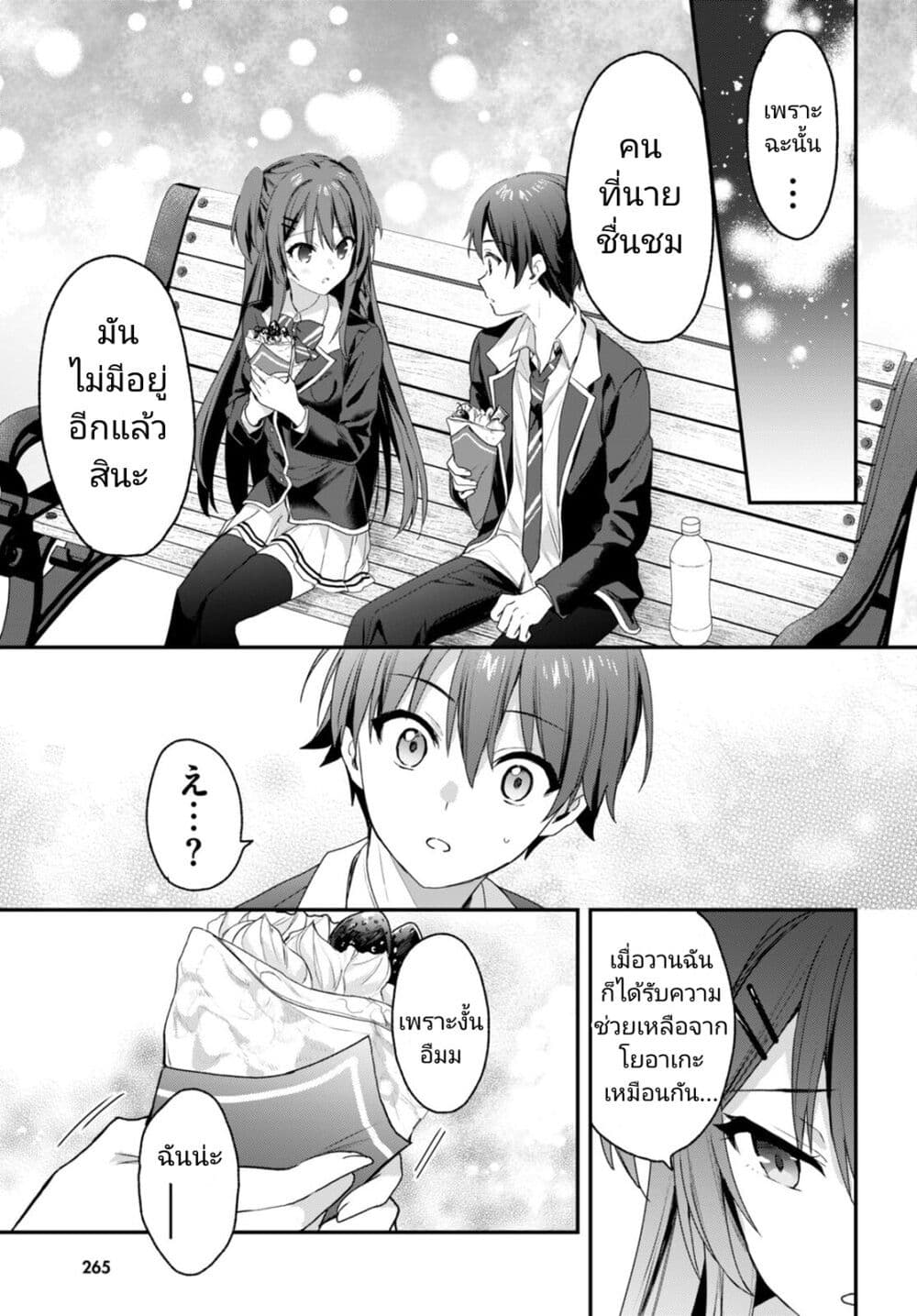 Yonshimai (Erufu) wa yoru o omachikane page 13