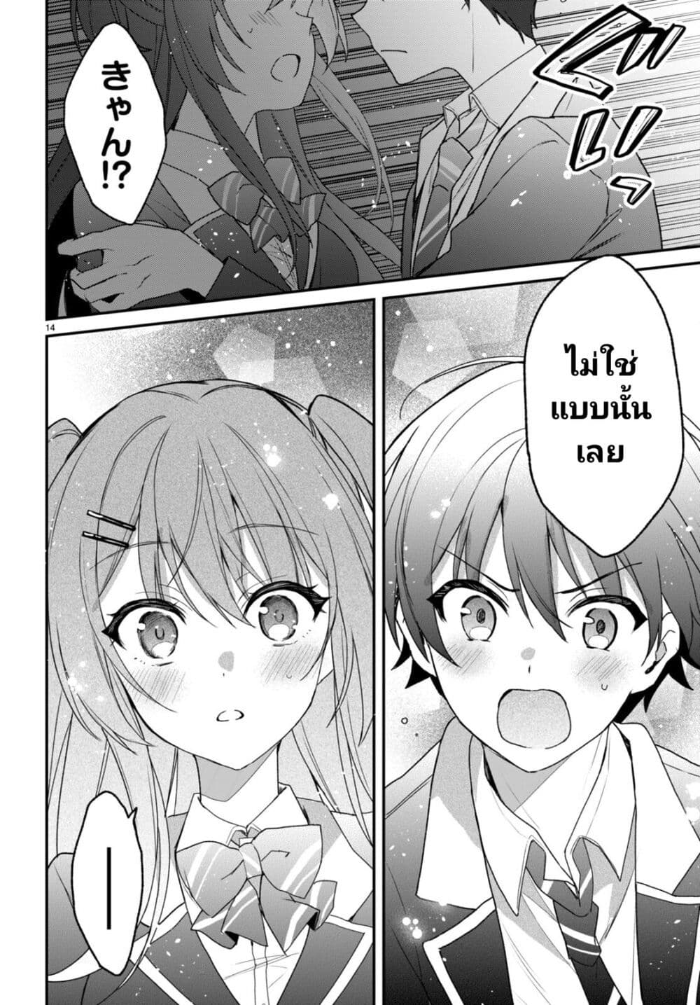 Yonshimai (Erufu) wa yoru o omachikane page 14