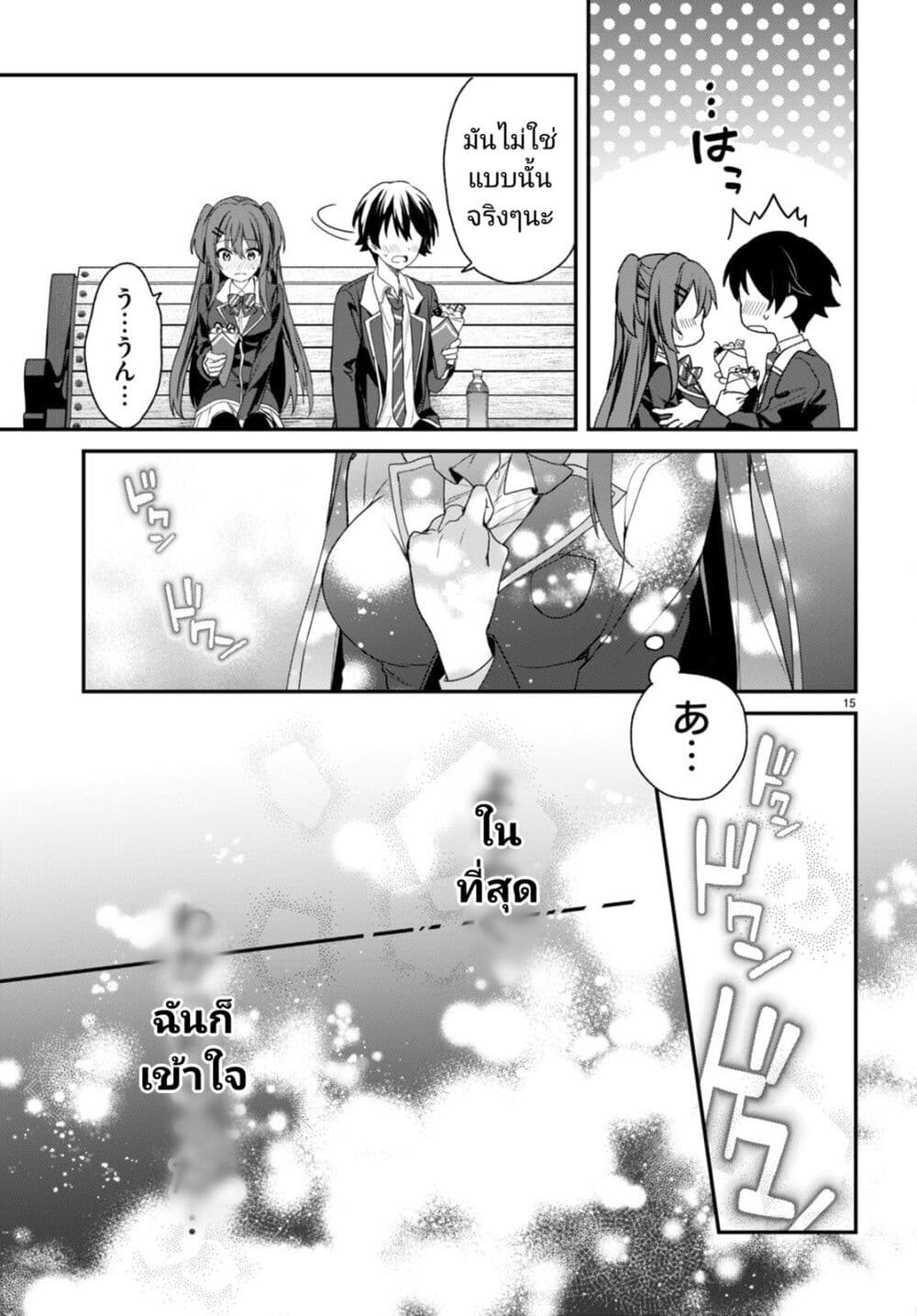 Yonshimai (Erufu) wa yoru o omachikane page 15