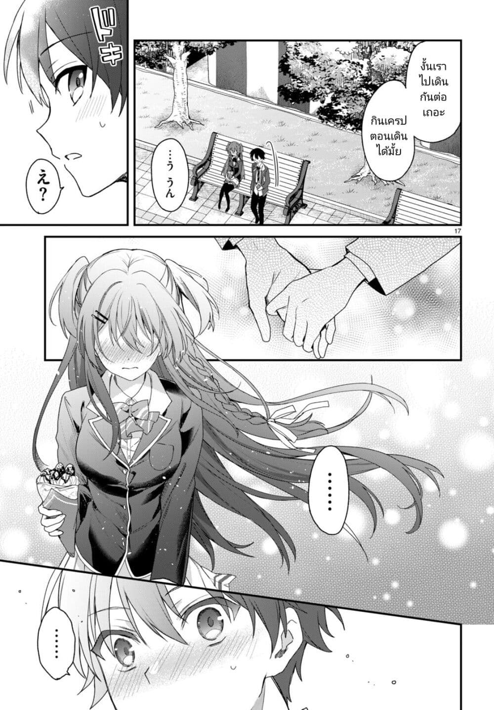 Yonshimai (Erufu) wa yoru o omachikane page 17