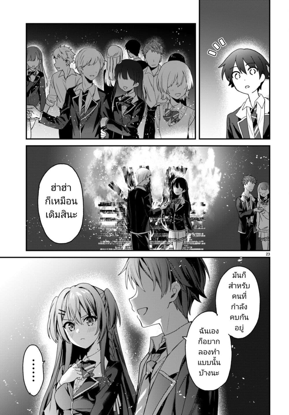 Yonshimai (Erufu) wa yoru o omachikane page 23