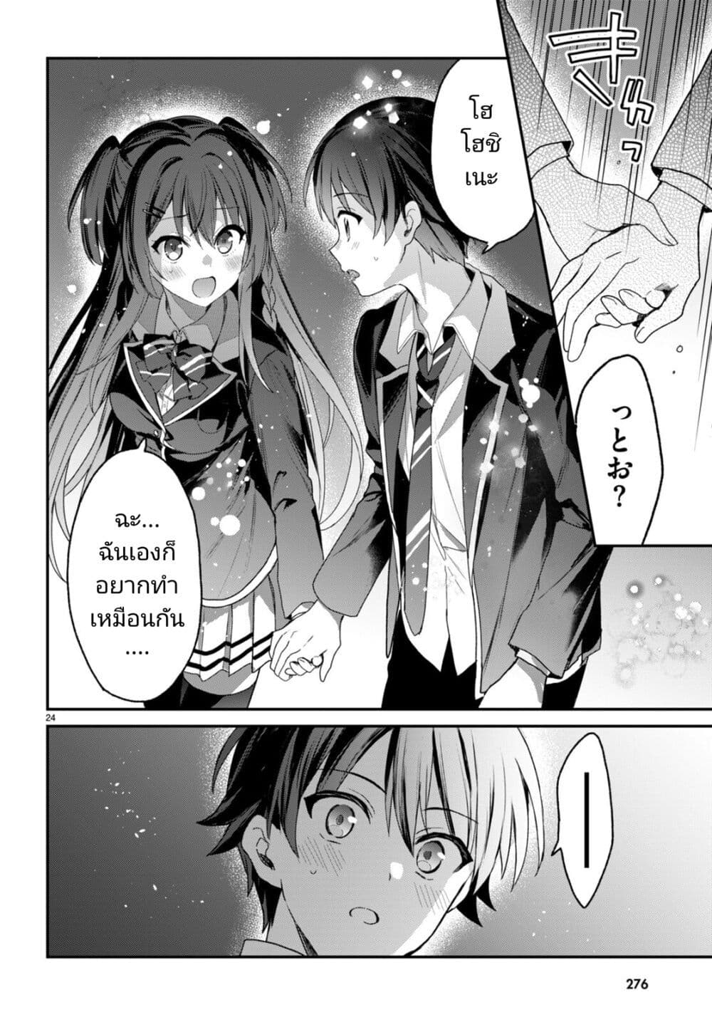 Yonshimai (Erufu) wa yoru o omachikane page 24