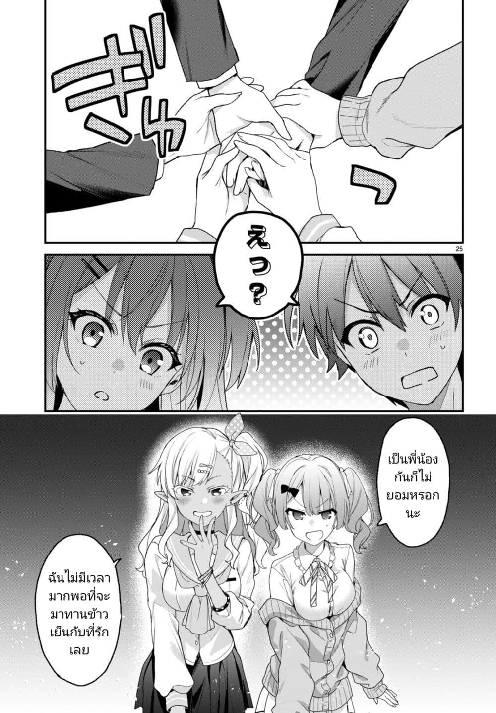 Yonshimai (Erufu) wa yoru o omachikane page 25