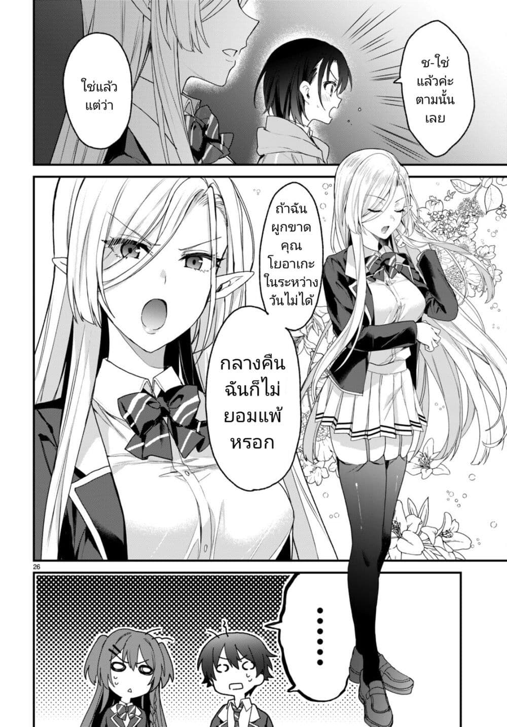 Yonshimai (Erufu) wa yoru o omachikane page 26