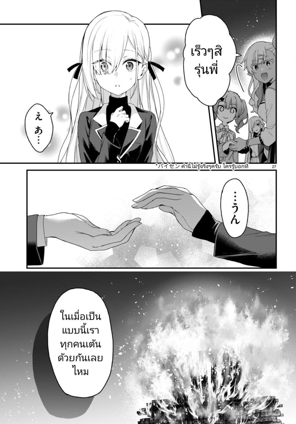 Yonshimai (Erufu) wa yoru o omachikane page 27