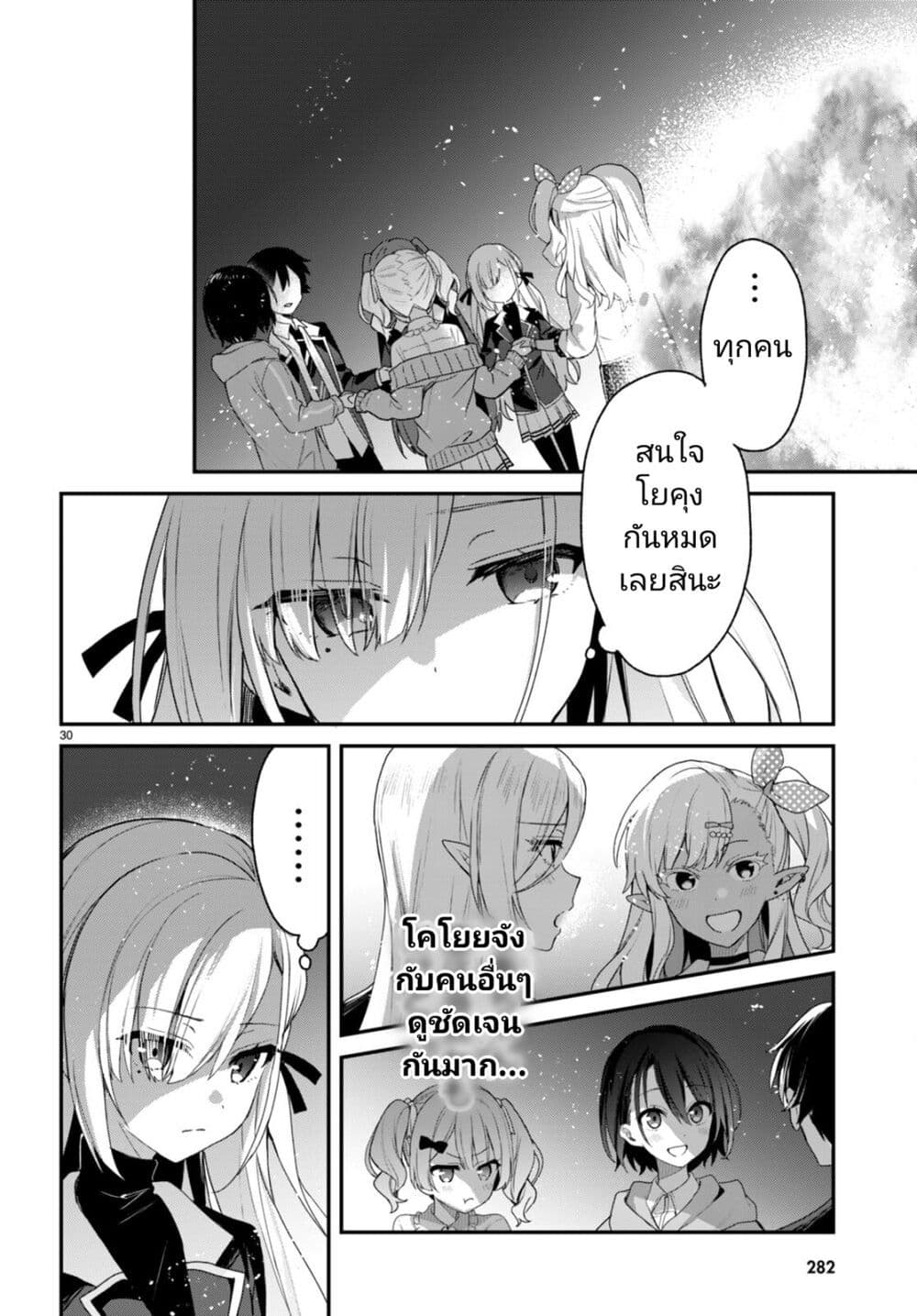 Yonshimai (Erufu) wa yoru o omachikane page 29