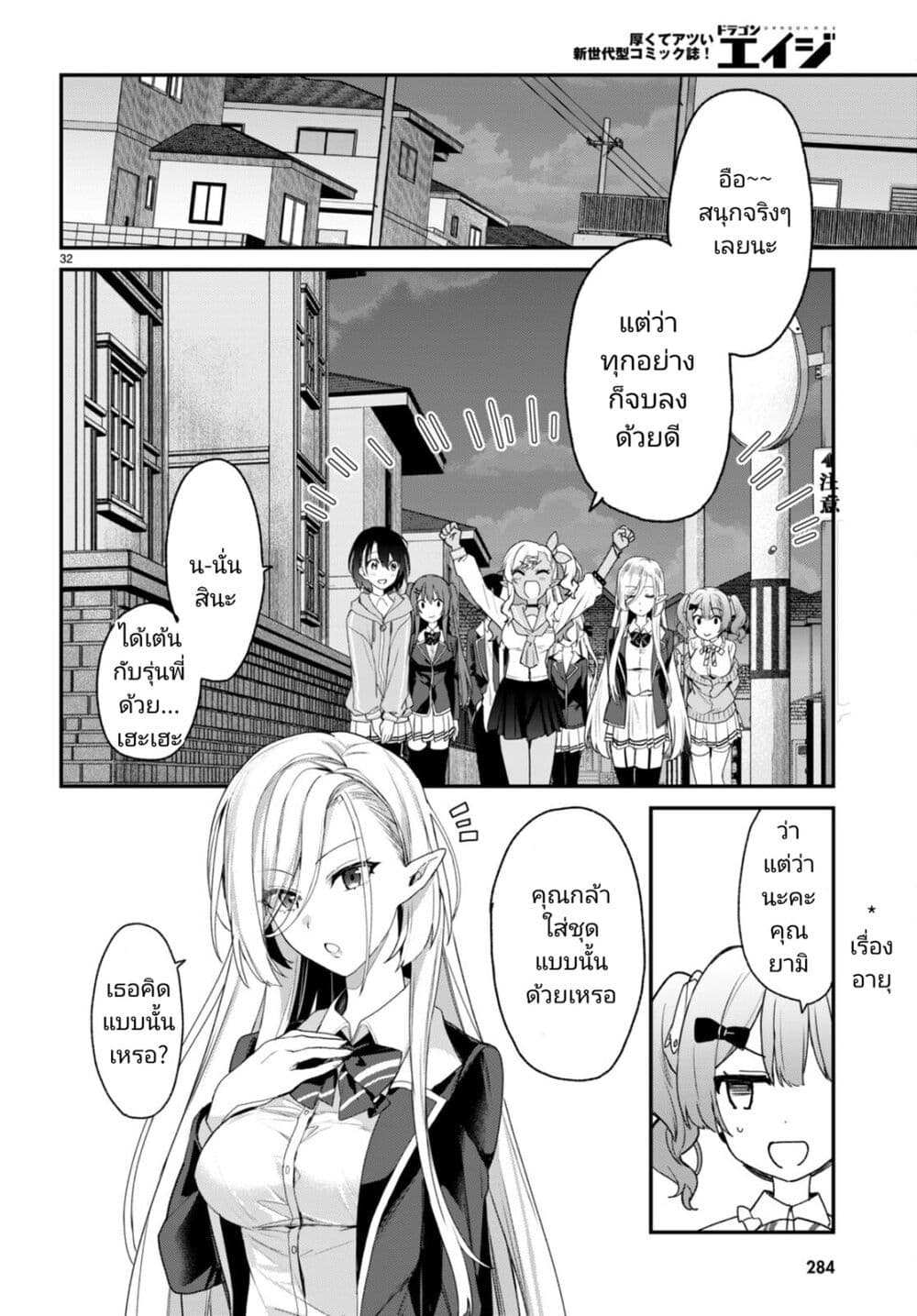 Yonshimai (Erufu) wa yoru o omachikane page 31