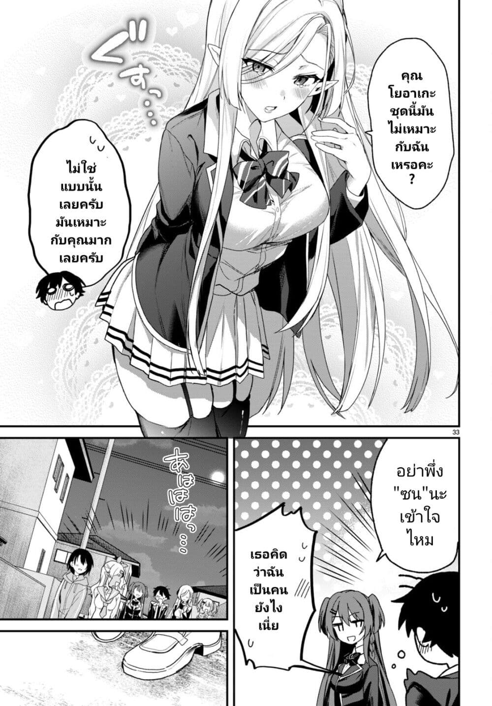 Yonshimai (Erufu) wa yoru o omachikane page 32