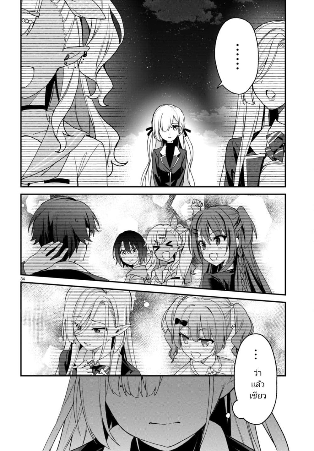 Yonshimai (Erufu) wa yoru o omachikane page 33