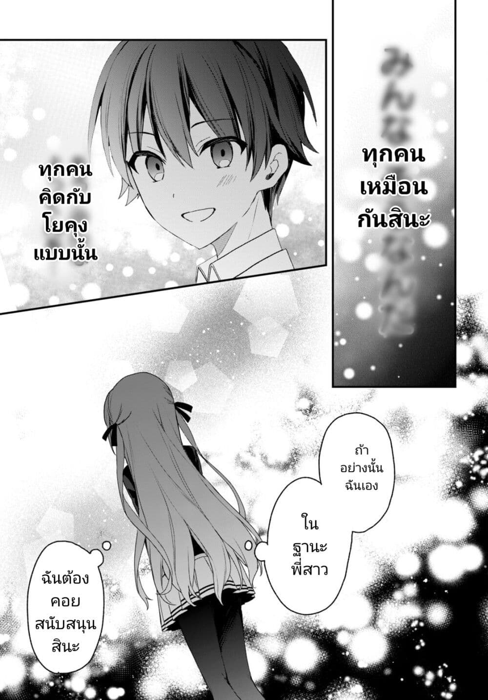 Yonshimai (Erufu) wa yoru o omachikane page 34