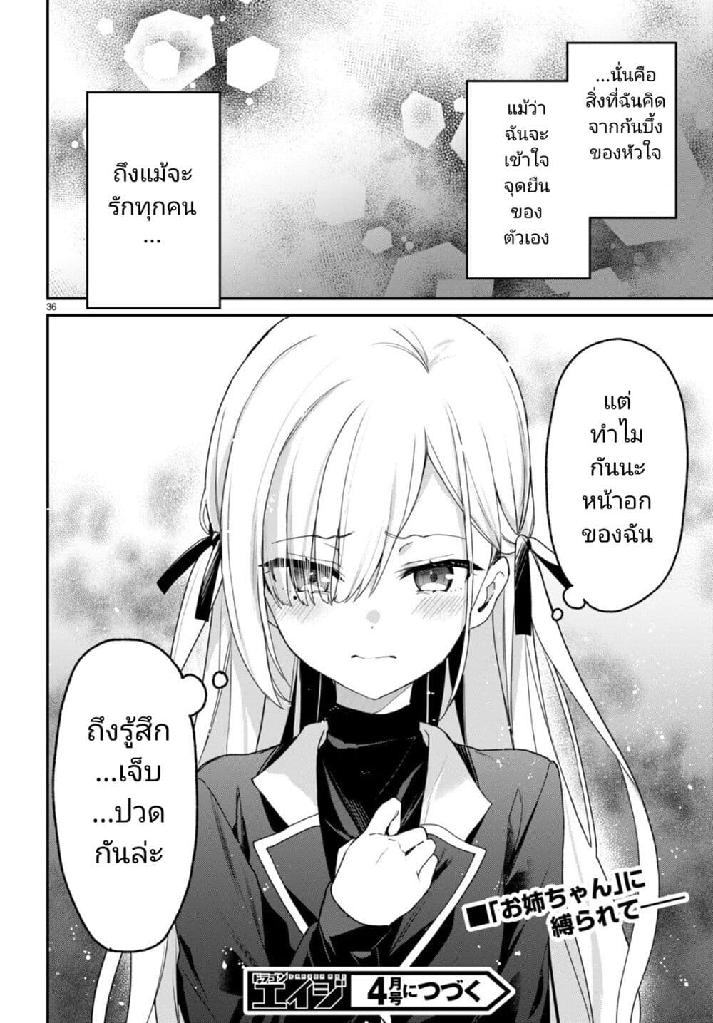 Yonshimai (Erufu) wa yoru o omachikane page 35