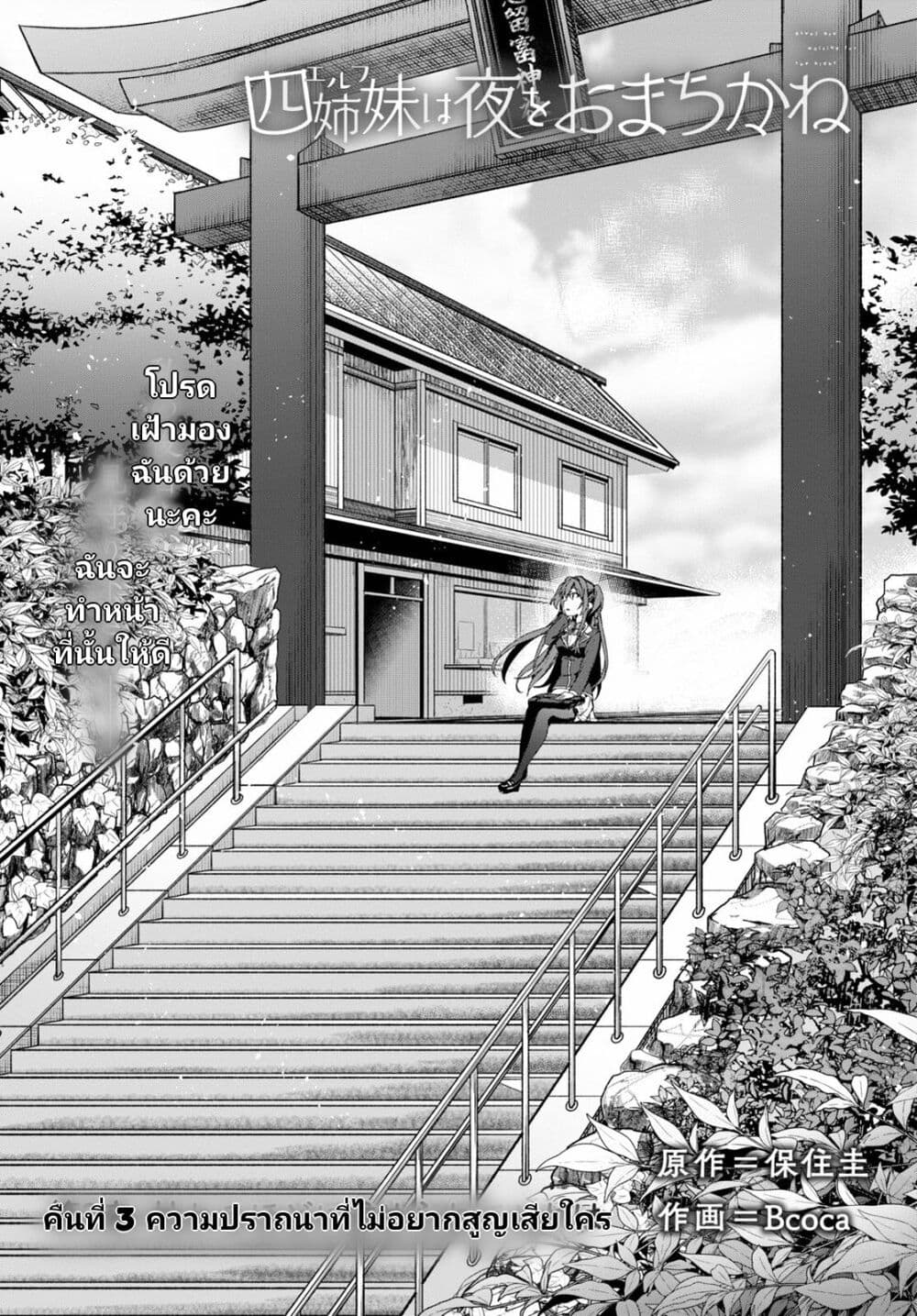 Yonshimai (Erufu) wa yoru o omachikane page 1