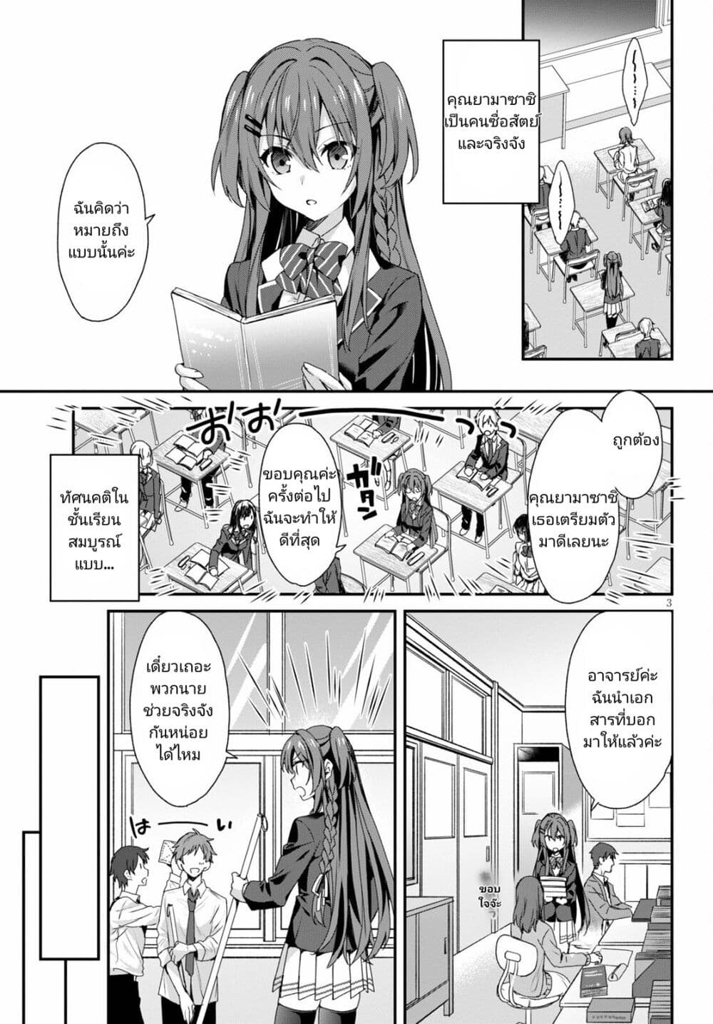 Yonshimai (Erufu) wa yoru o omachikane page 3