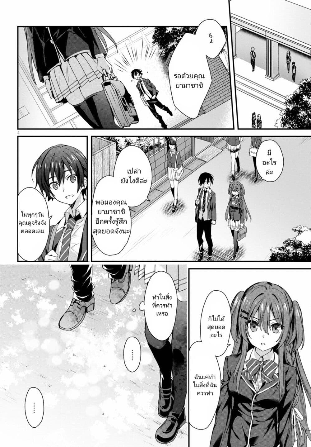 Yonshimai (Erufu) wa yoru o omachikane page 4