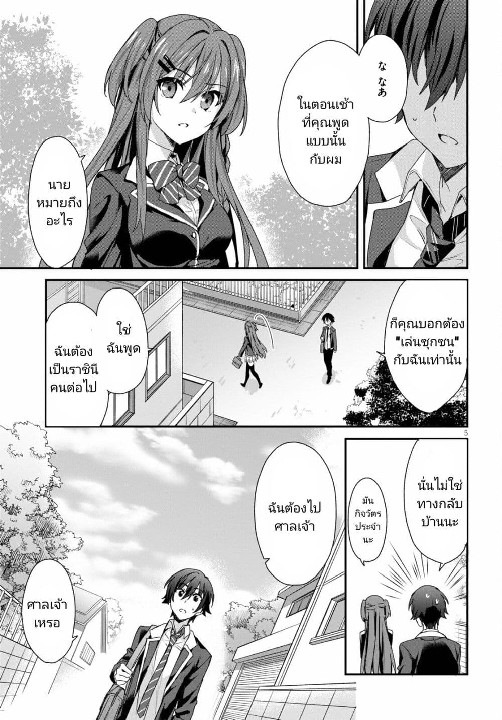 Yonshimai (Erufu) wa yoru o omachikane page 5