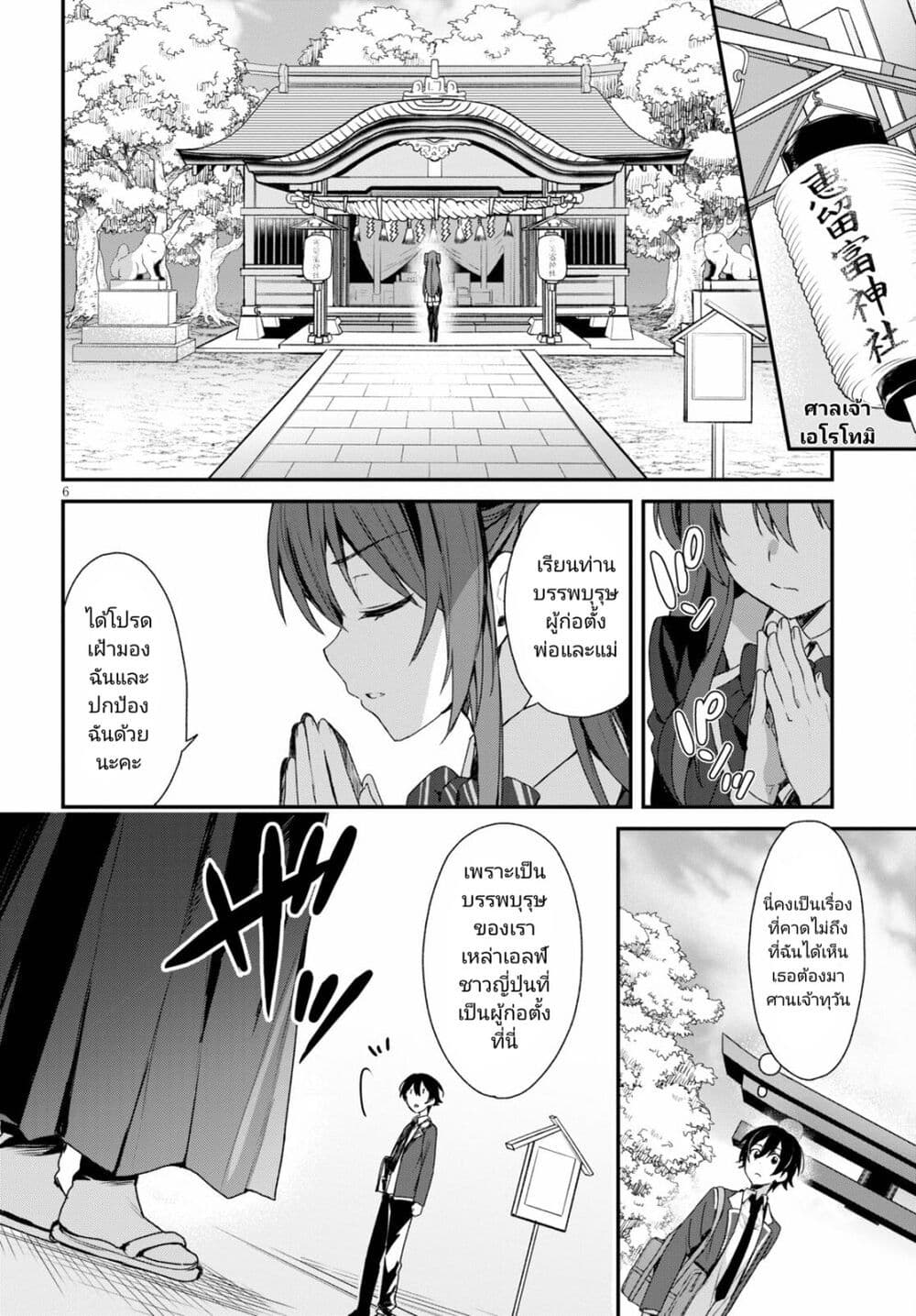 Yonshimai (Erufu) wa yoru o omachikane page 6