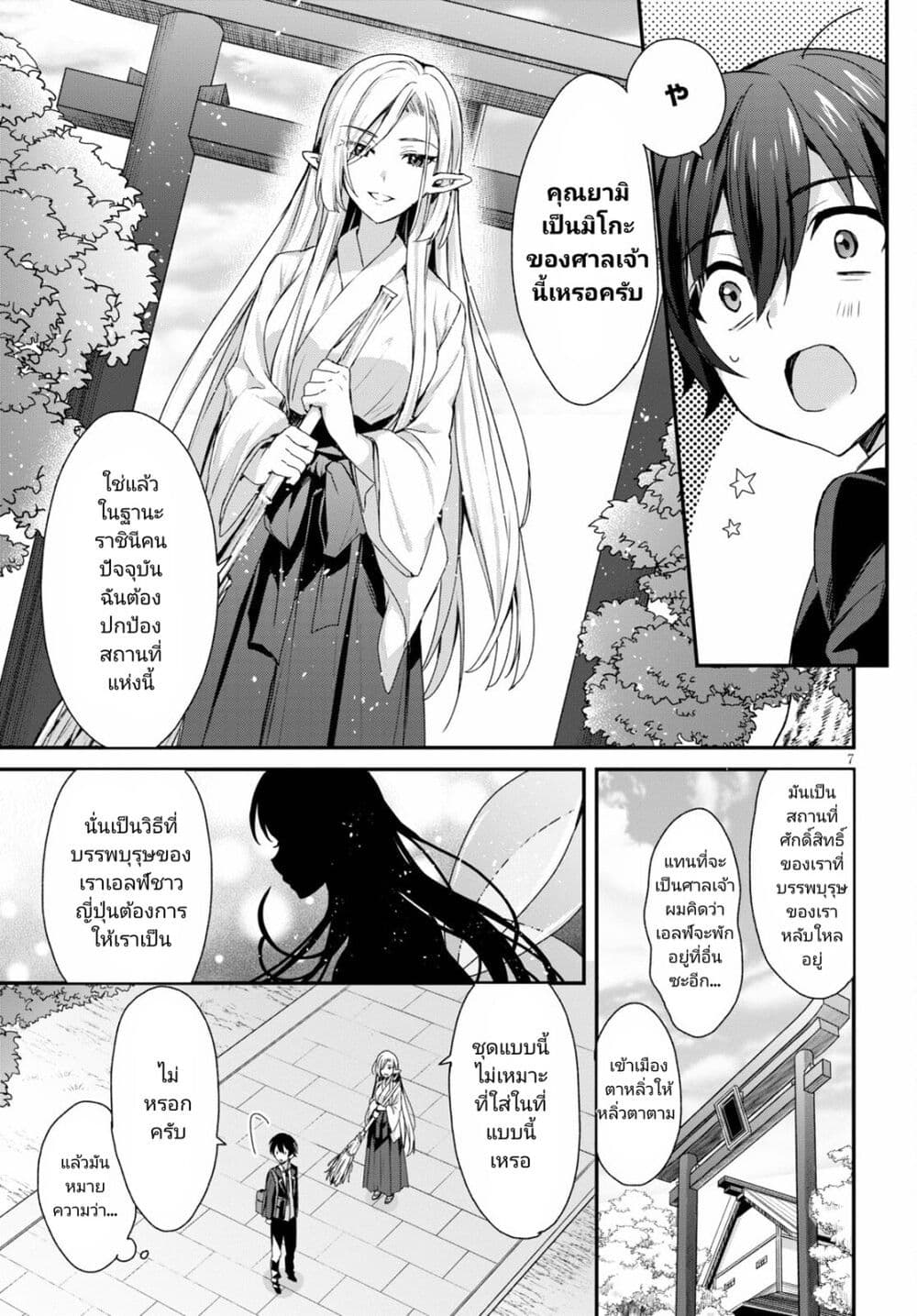 Yonshimai (Erufu) wa yoru o omachikane page 7