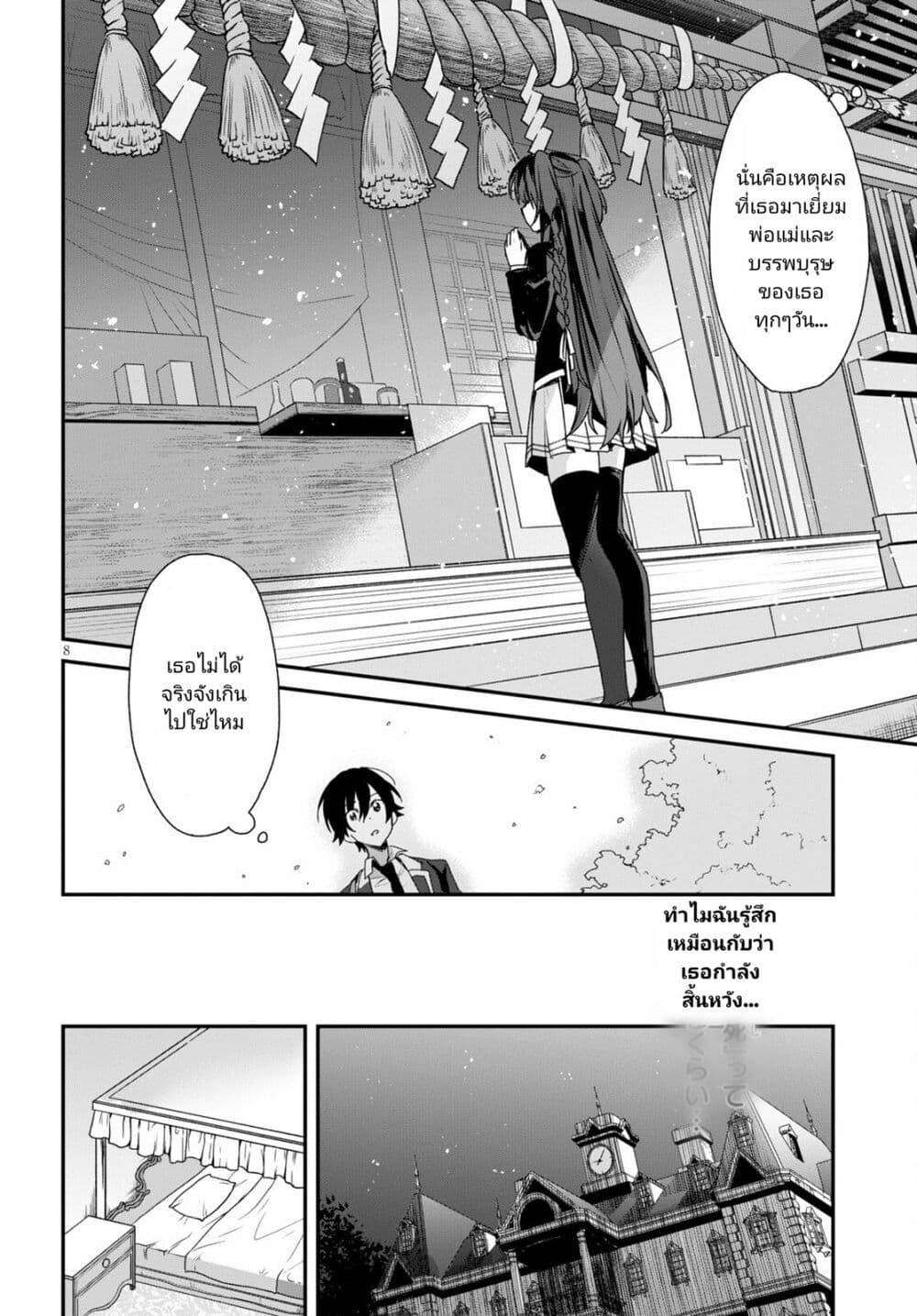 Yonshimai (Erufu) wa yoru o omachikane page 8