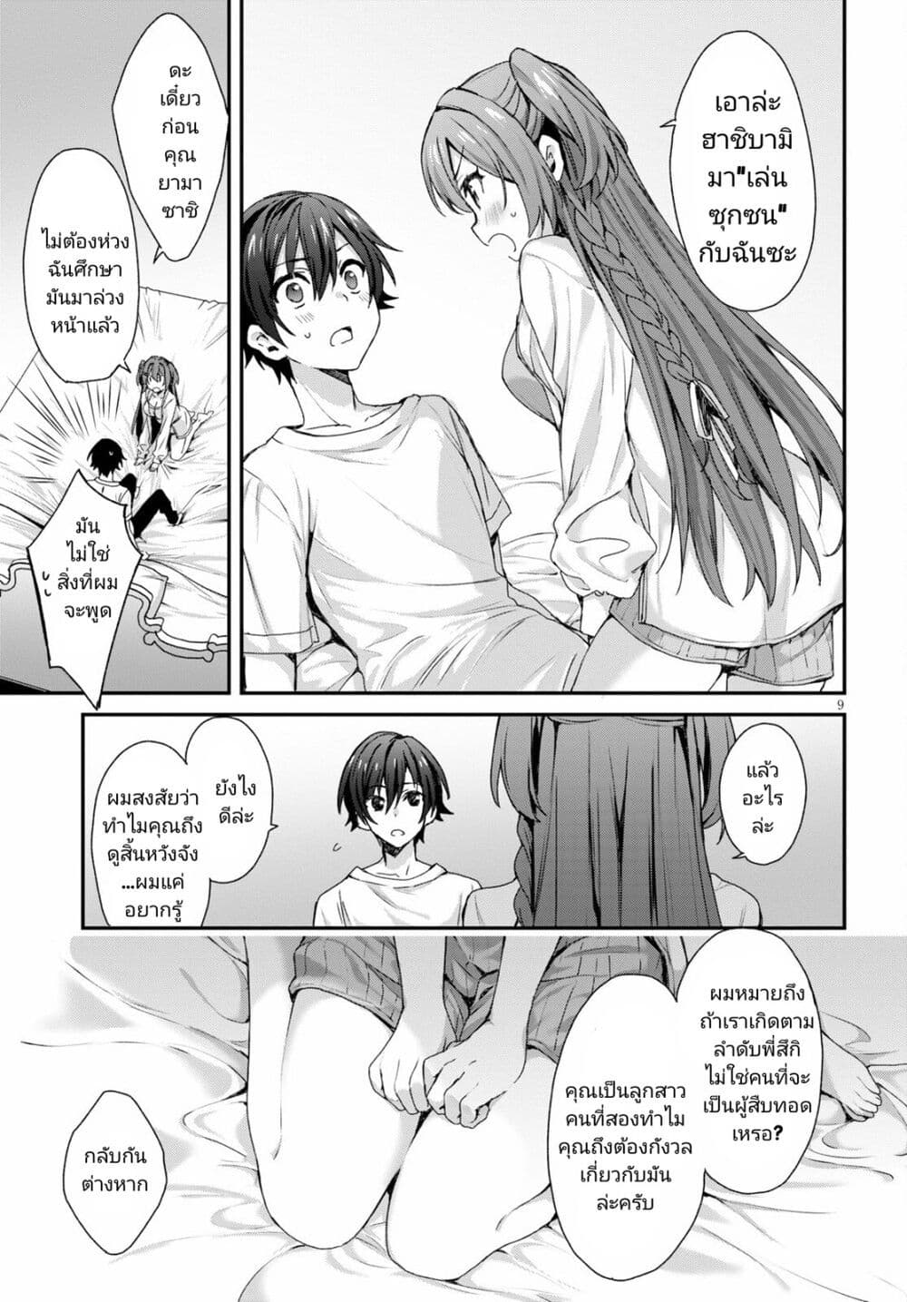 Yonshimai (Erufu) wa yoru o omachikane page 9