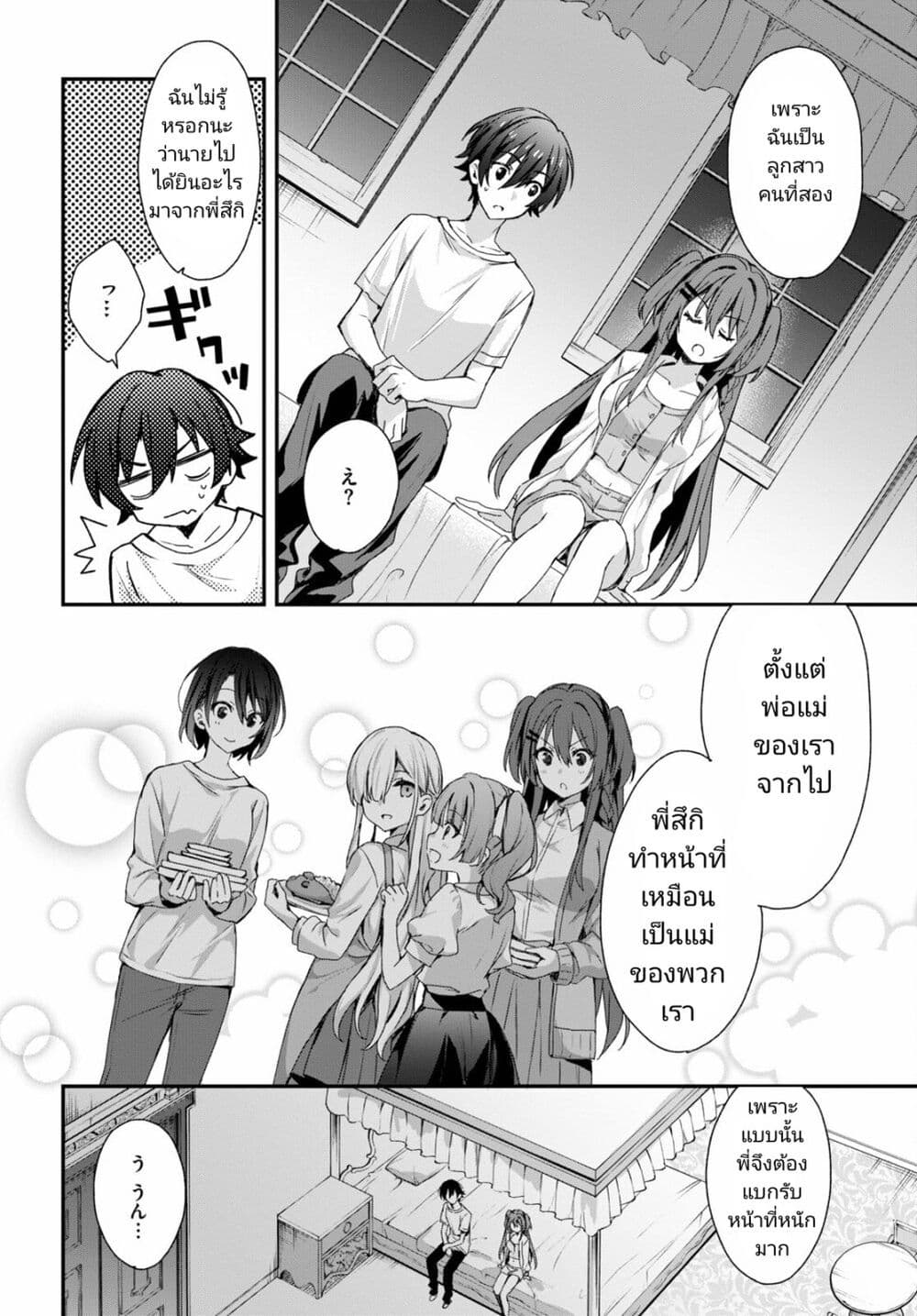 Yonshimai (Erufu) wa yoru o omachikane page 10