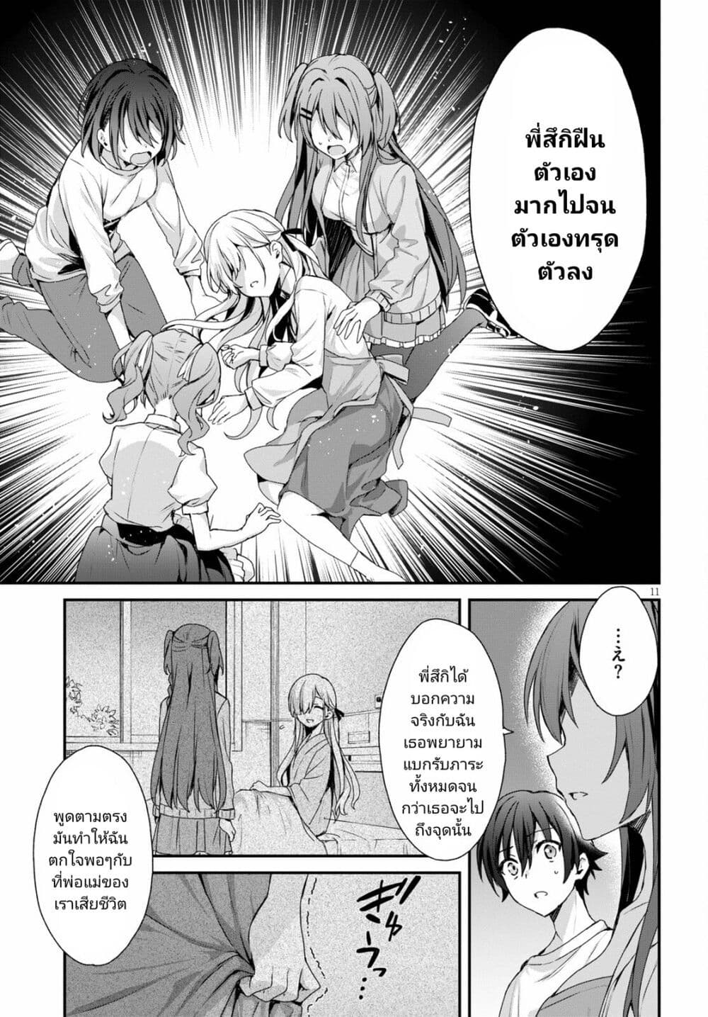 Yonshimai (Erufu) wa yoru o omachikane page 11