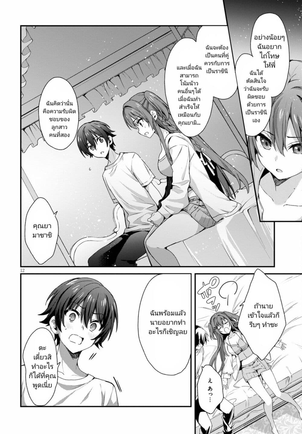 Yonshimai (Erufu) wa yoru o omachikane page 12