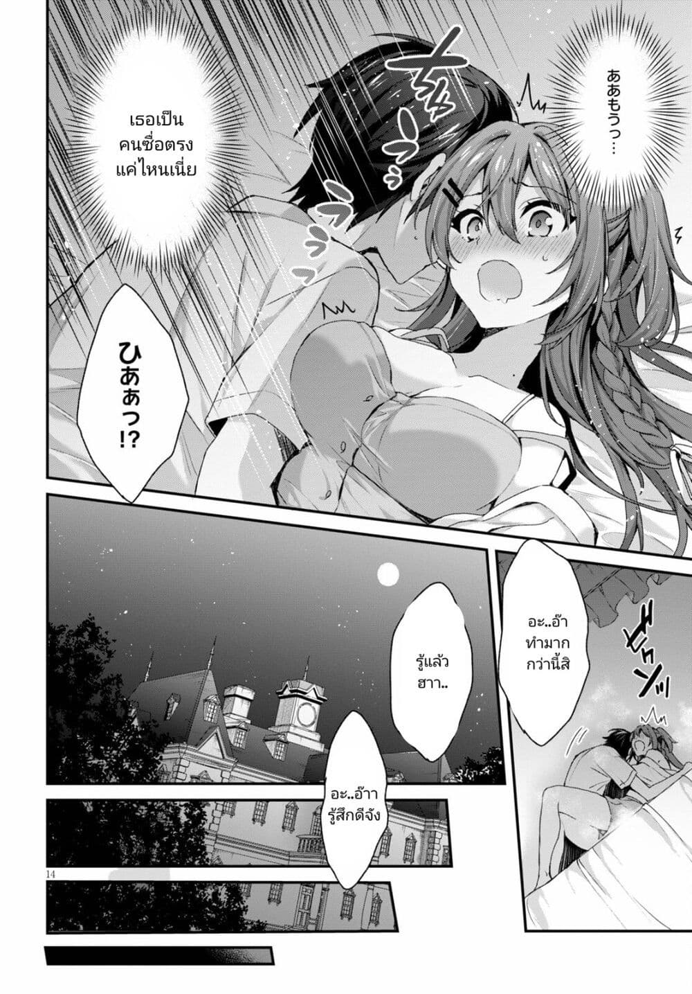 Yonshimai (Erufu) wa yoru o omachikane page 14