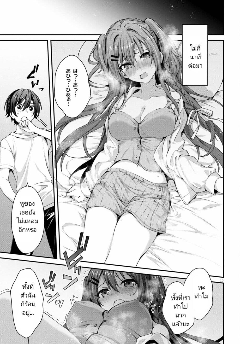Yonshimai (Erufu) wa yoru o omachikane page 15