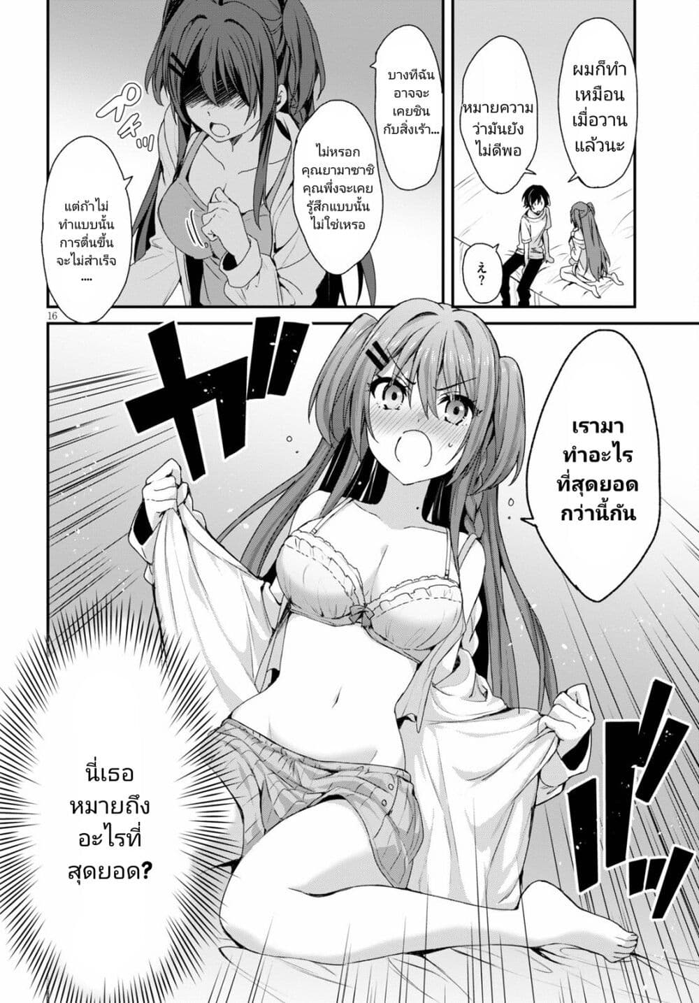 Yonshimai (Erufu) wa yoru o omachikane page 16