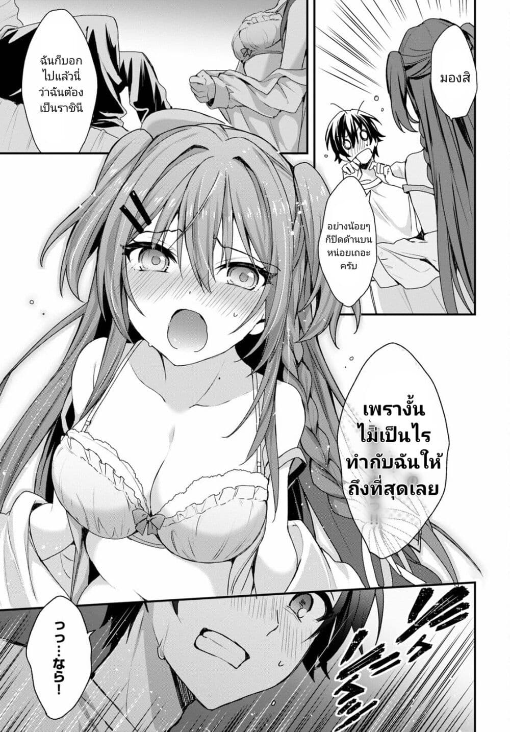 Yonshimai (Erufu) wa yoru o omachikane page 17