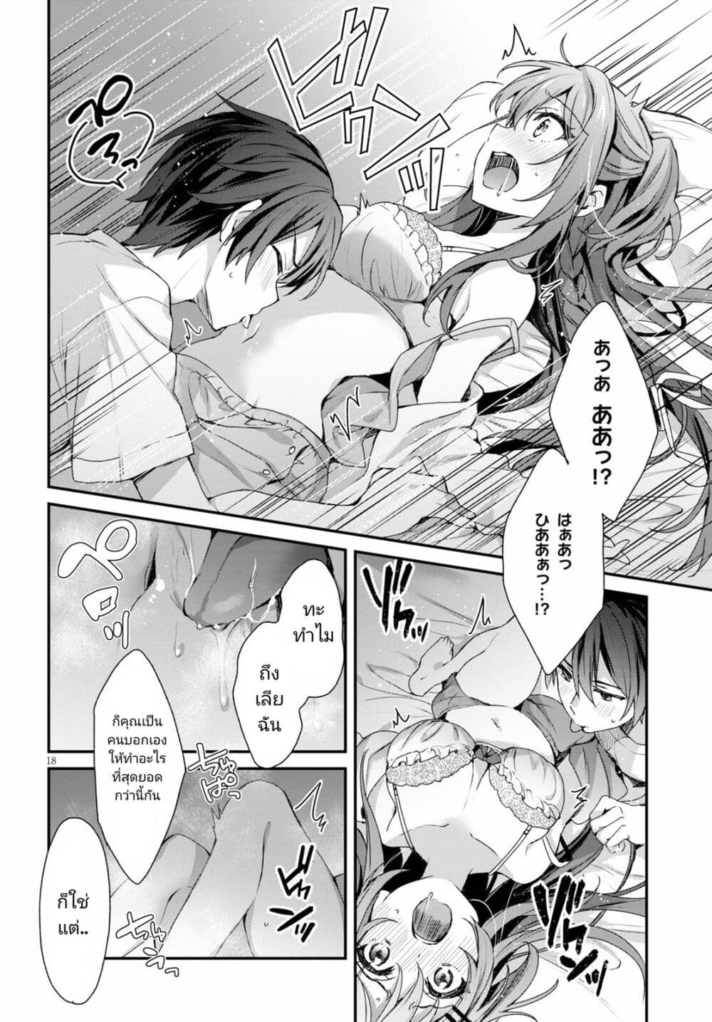 Yonshimai (Erufu) wa yoru o omachikane page 18