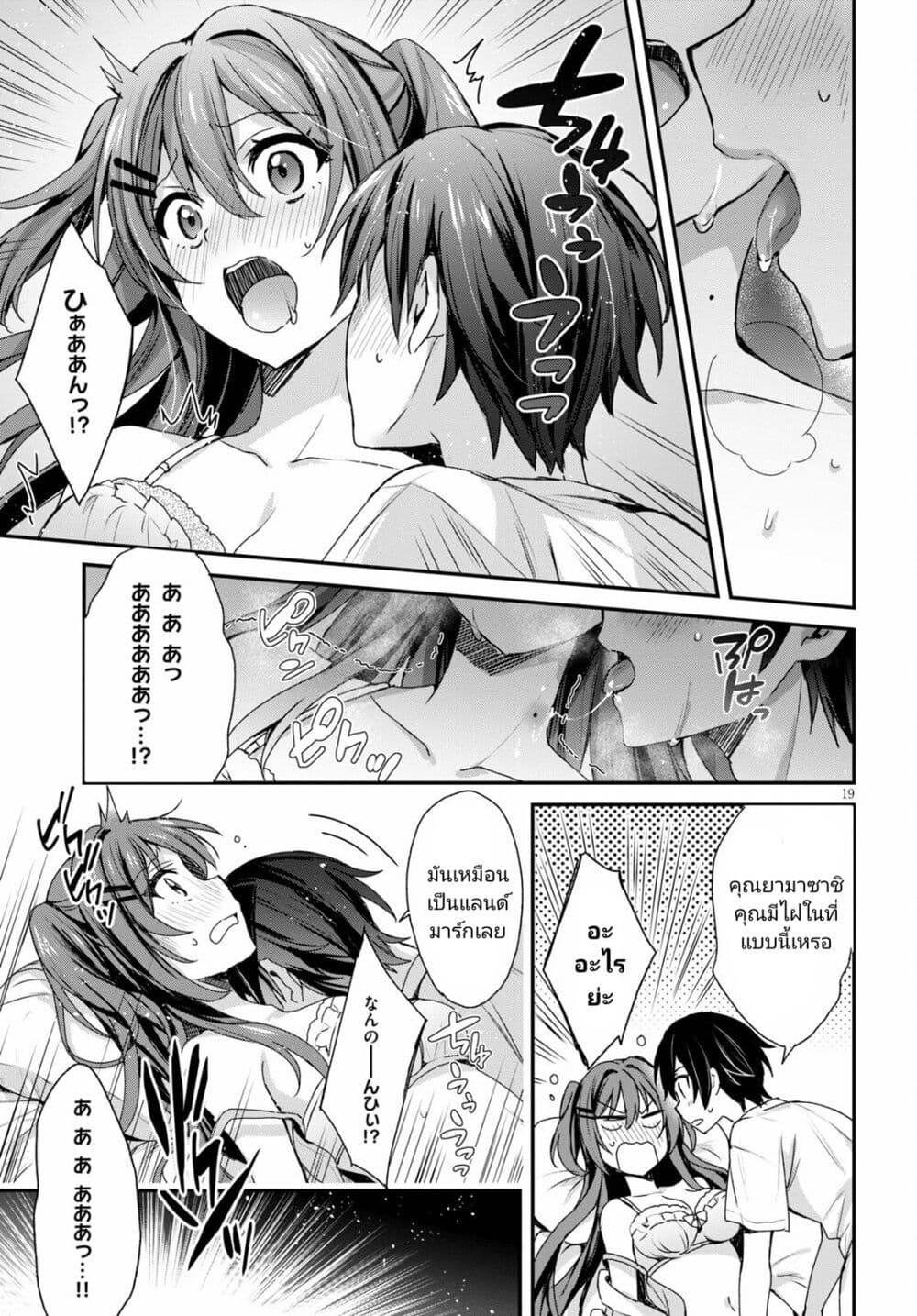 Yonshimai (Erufu) wa yoru o omachikane page 19