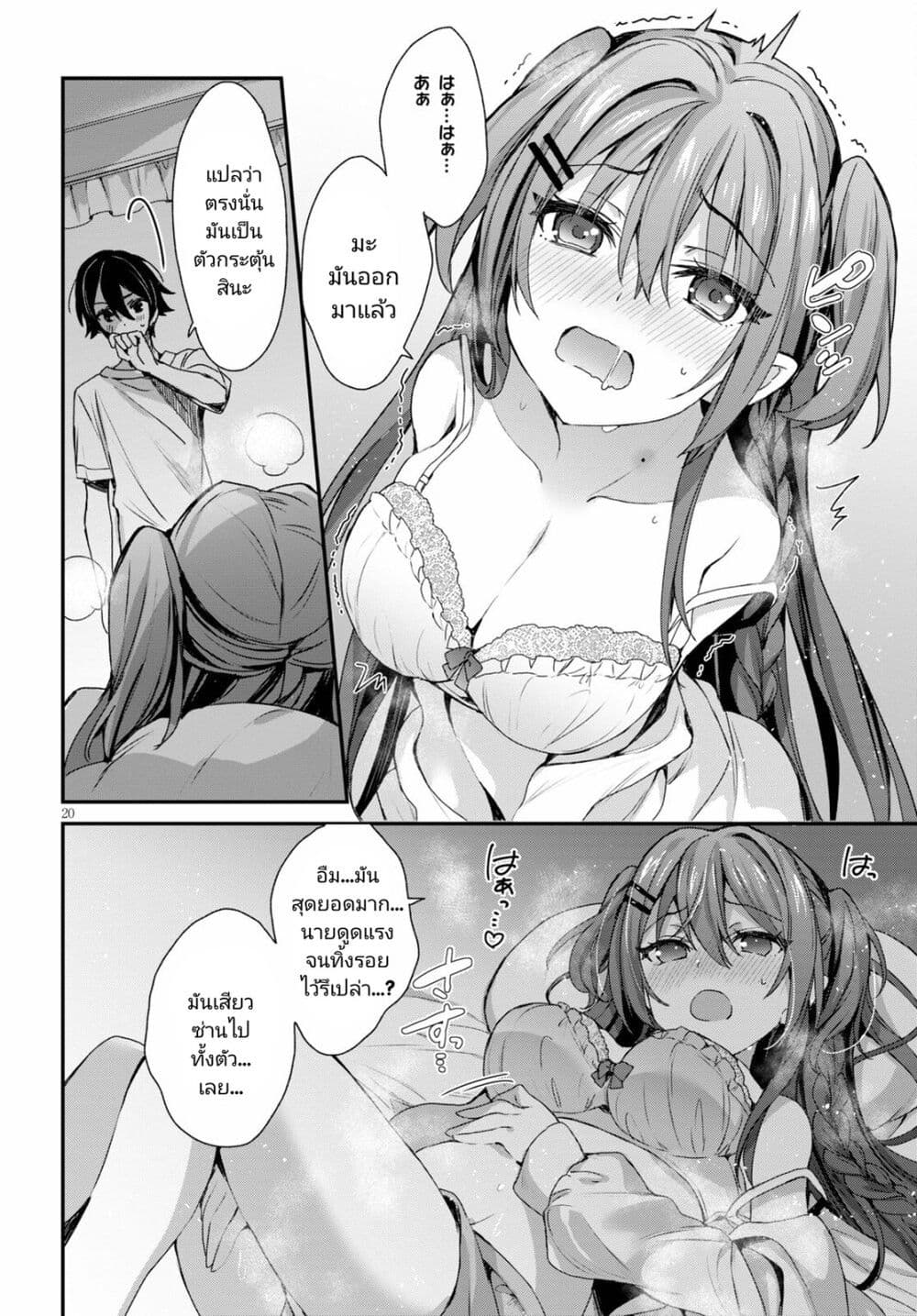 Yonshimai (Erufu) wa yoru o omachikane page 20