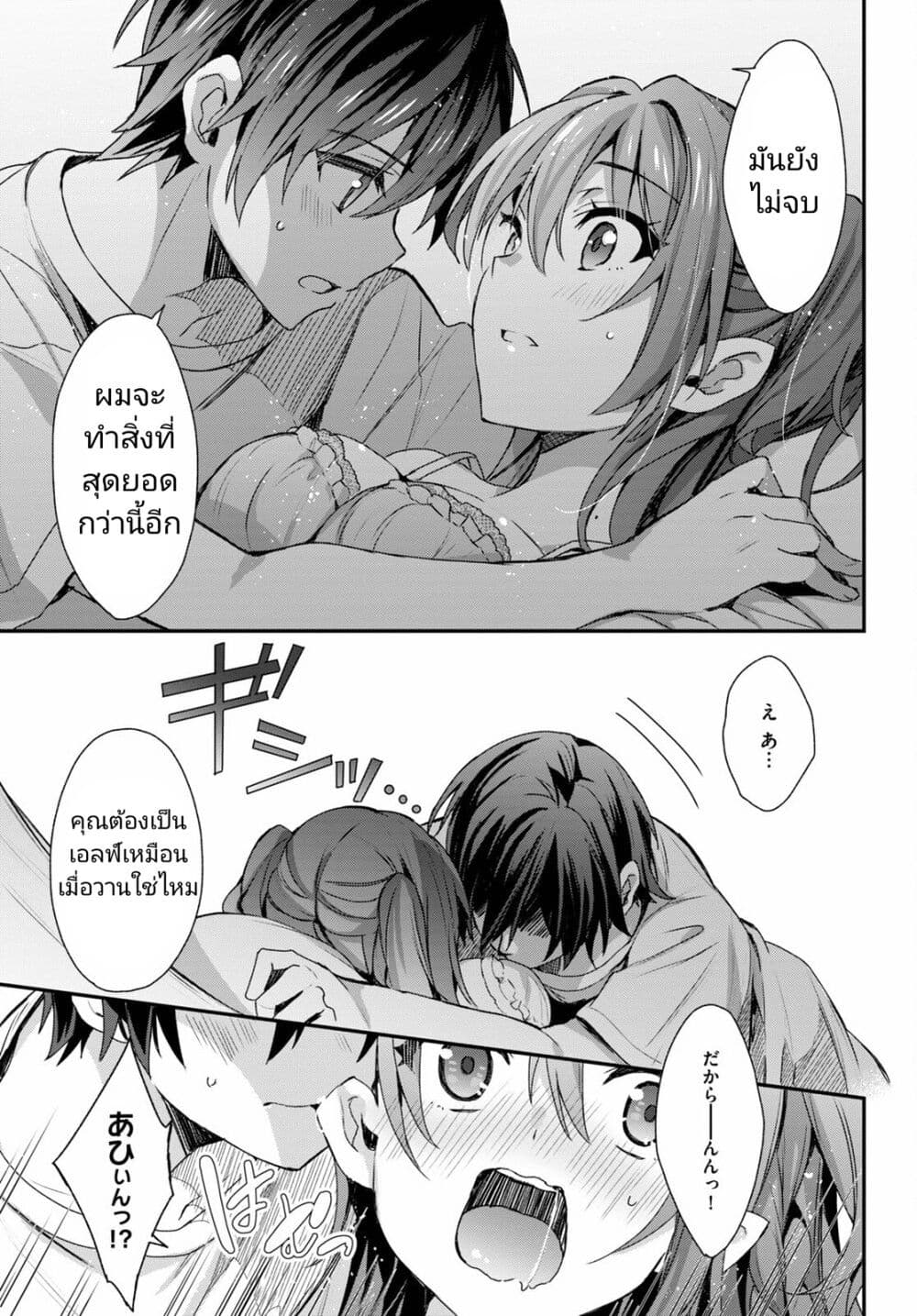 Yonshimai (Erufu) wa yoru o omachikane page 21