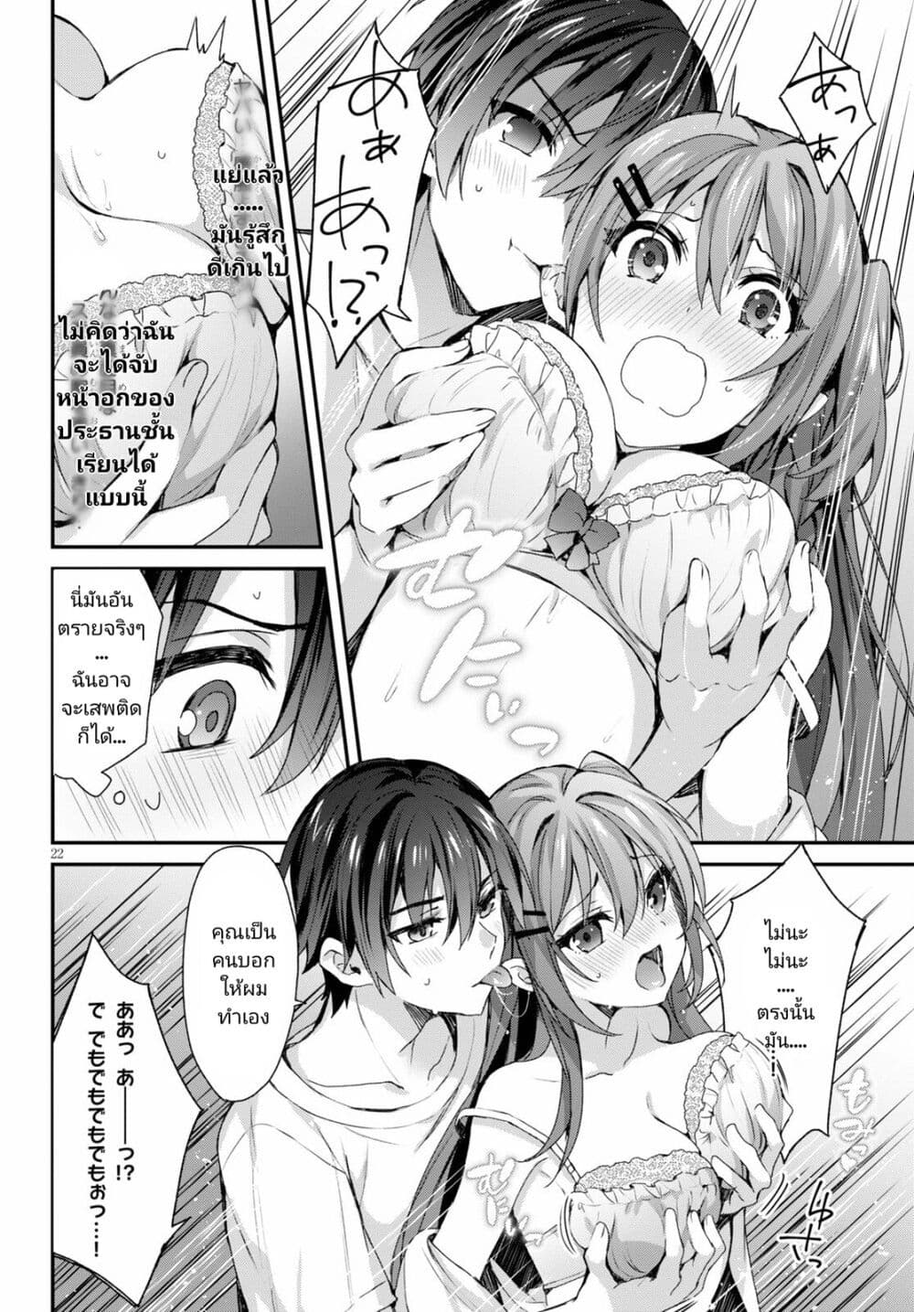 Yonshimai (Erufu) wa yoru o omachikane page 22