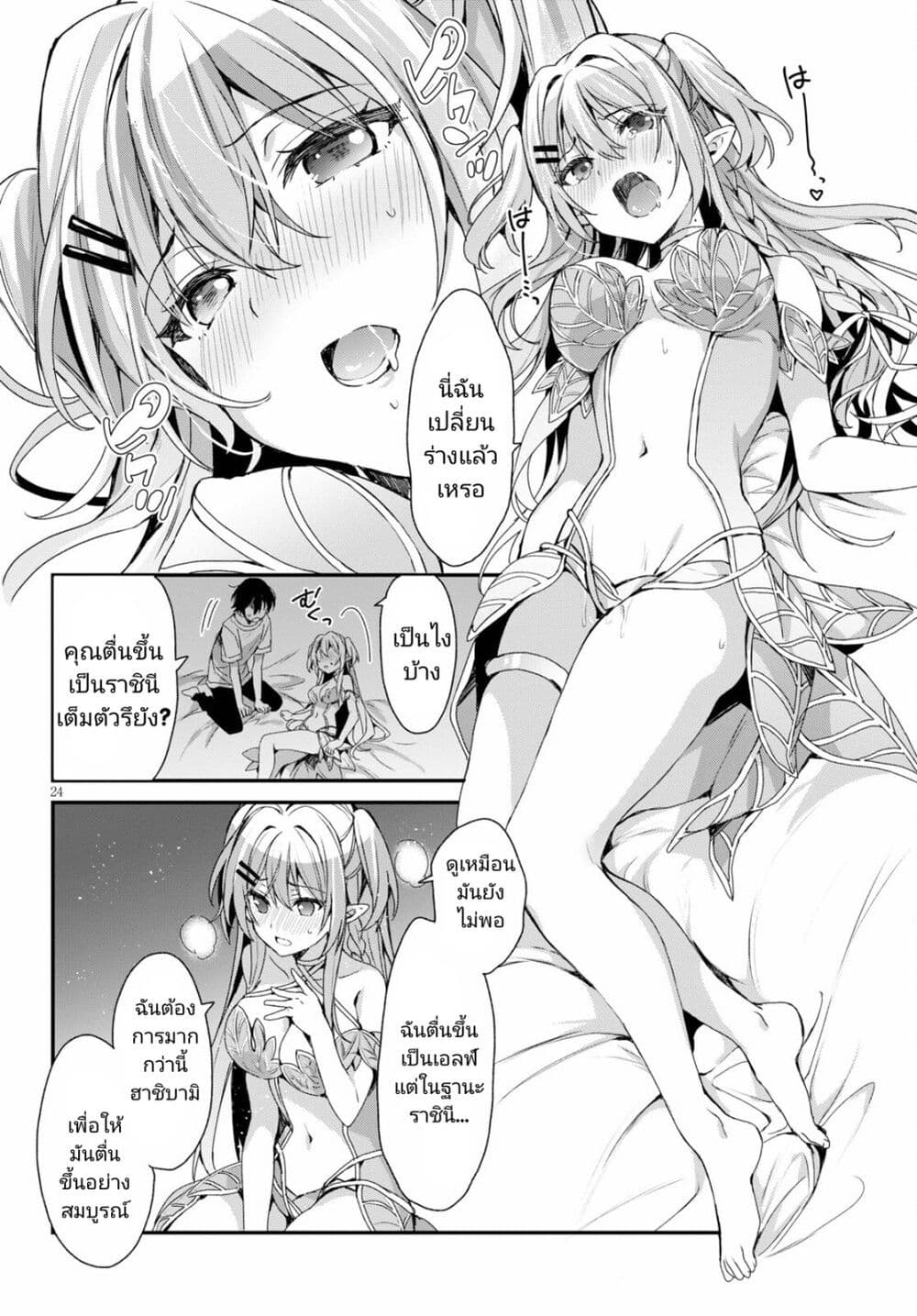 Yonshimai (Erufu) wa yoru o omachikane page 24