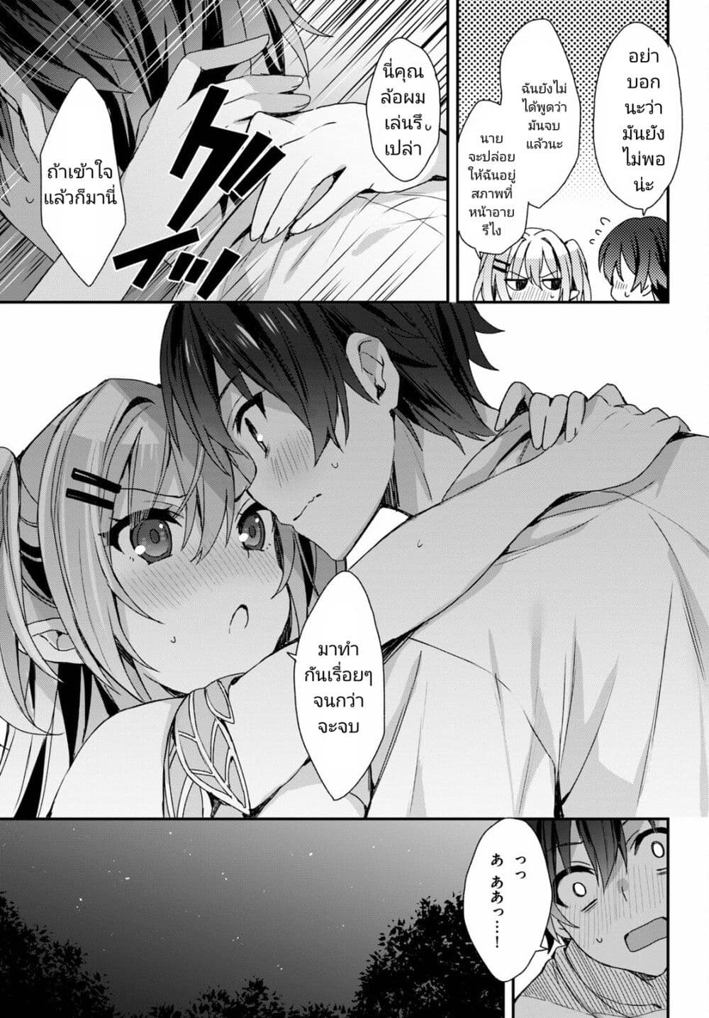 Yonshimai (Erufu) wa yoru o omachikane page 25