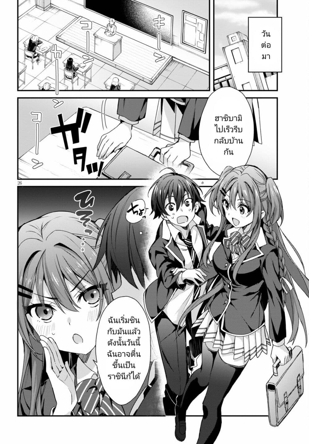 Yonshimai (Erufu) wa yoru o omachikane page 26