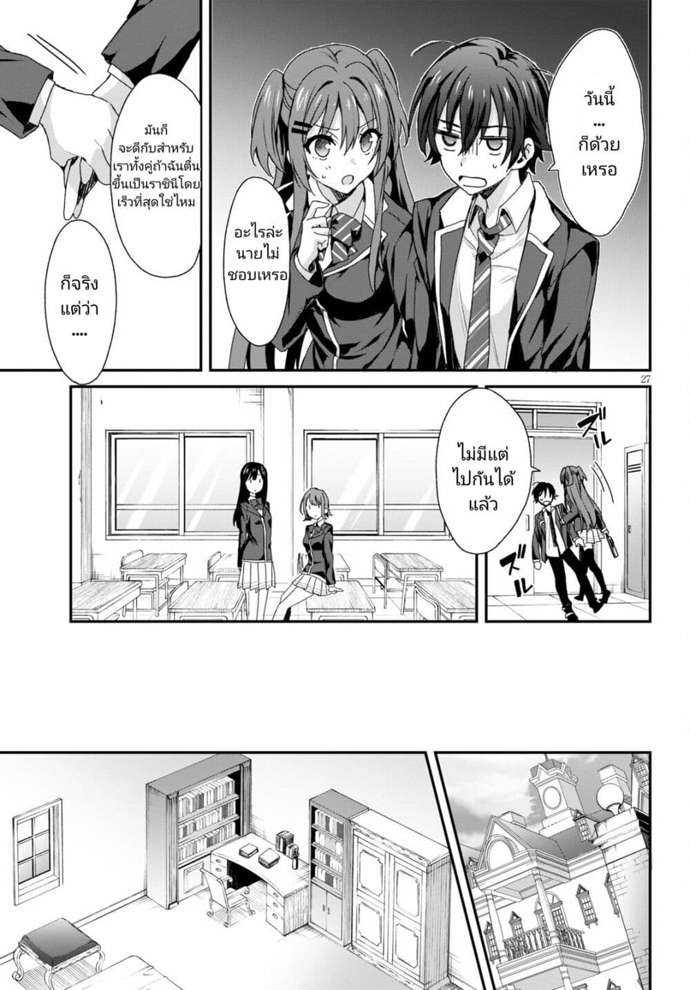 Yonshimai (Erufu) wa yoru o omachikane page 27