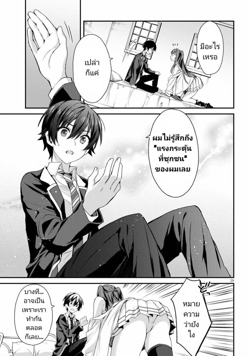 Yonshimai (Erufu) wa yoru o omachikane page 29