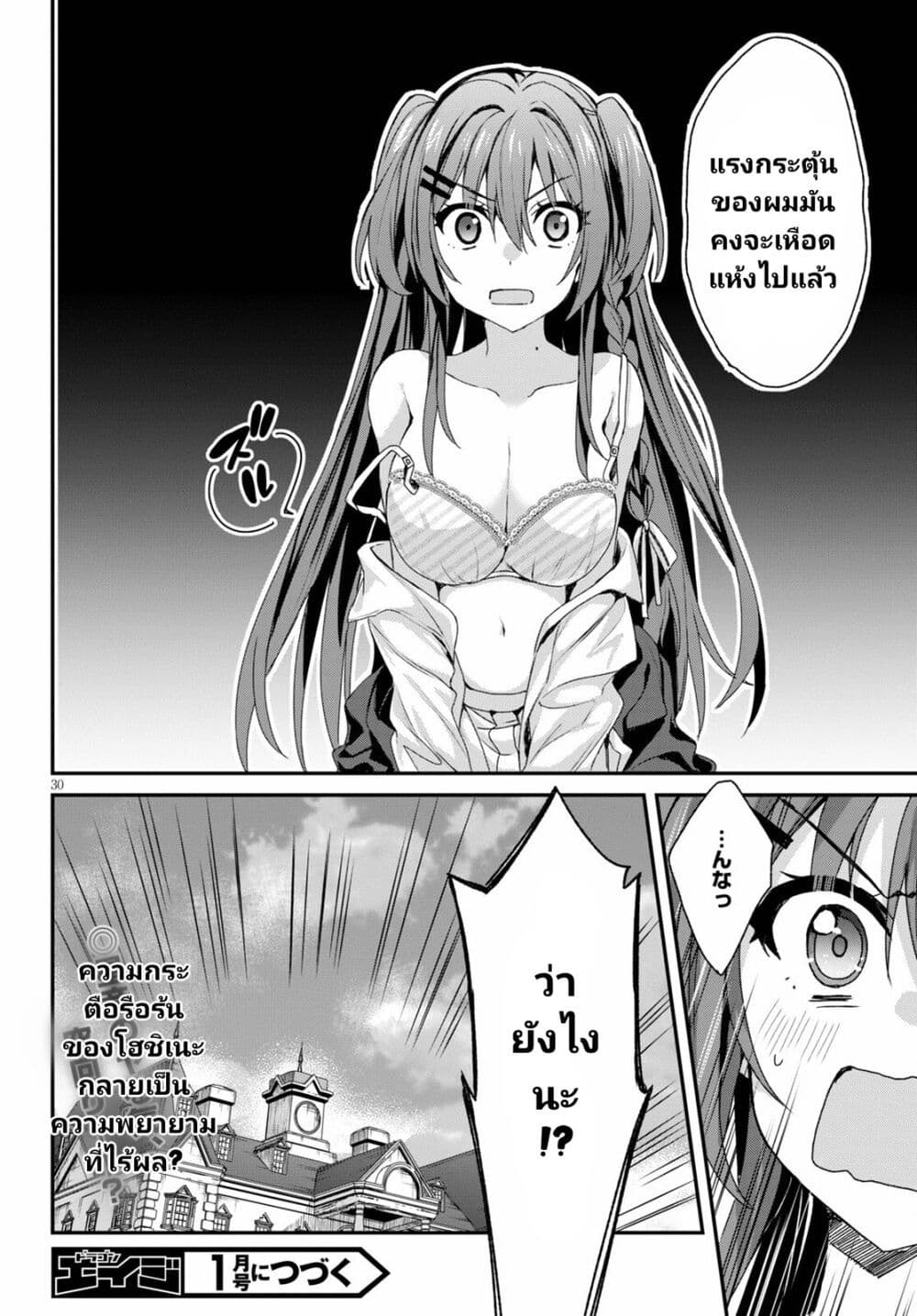 Yonshimai (Erufu) wa yoru o omachikane page 30
