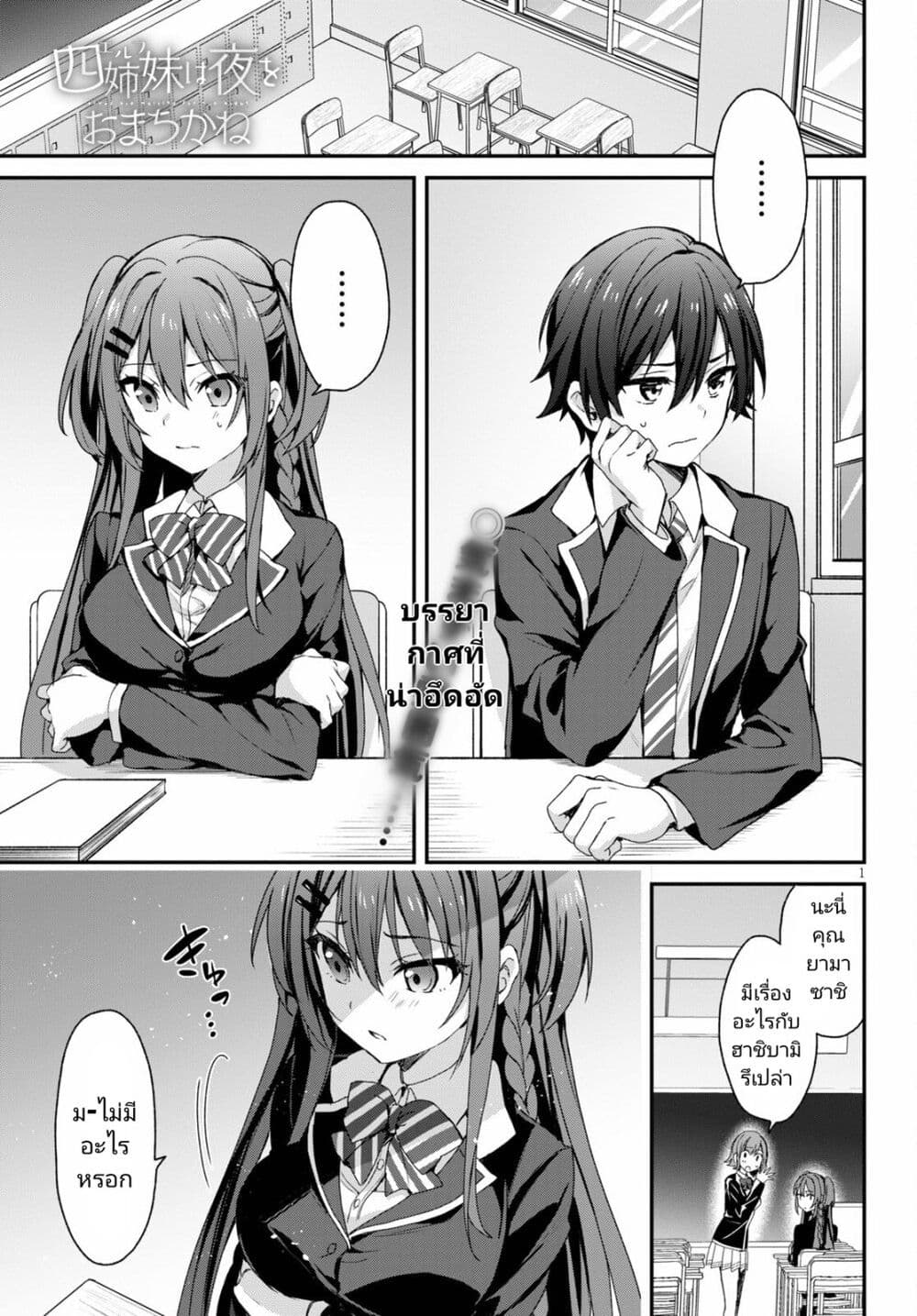 Yonshimai (Erufu) wa yoru o omachikane page 1